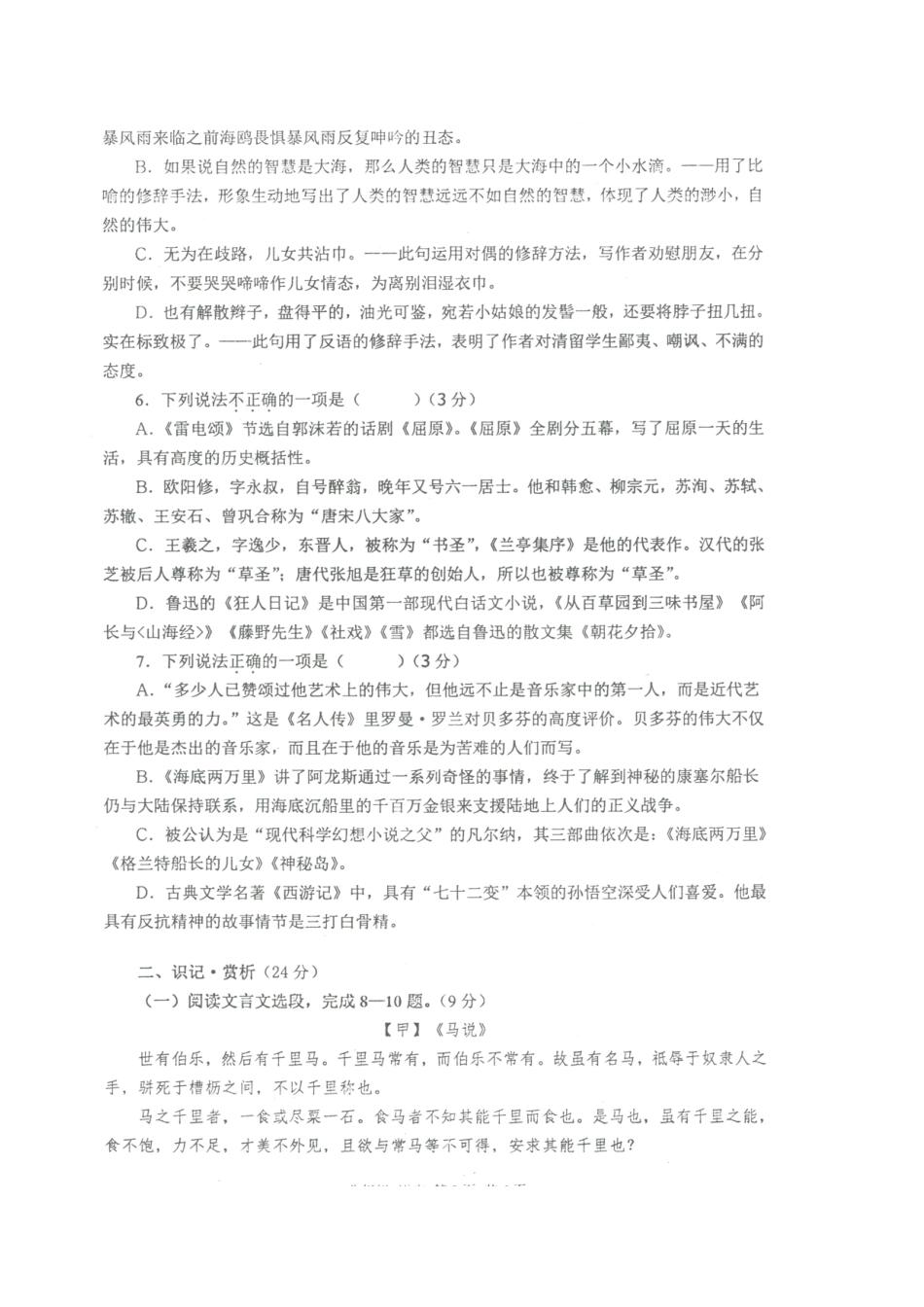 四川省珙县巡场镇 八年级语文下学期义务教育阶段教学质量检测试卷(扫描版，无答案)试卷_第2页