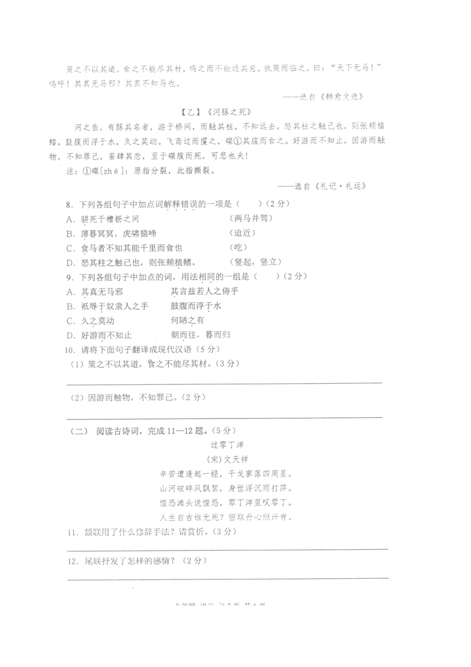 四川省珙县巡场镇 八年级语文下学期义务教育阶段教学质量检测试卷(扫描版，无答案)试卷_第3页