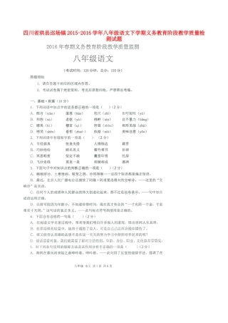 四川省珙县巡场镇 八年级语文下学期义务教育阶段教学质量检测试卷(扫描版，无答案)试卷