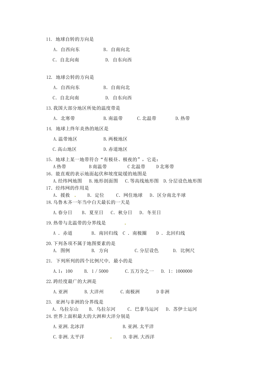 乌鲁木齐市第五十八中七年级地理第一学期期中试卷 新人教版试卷_第2页