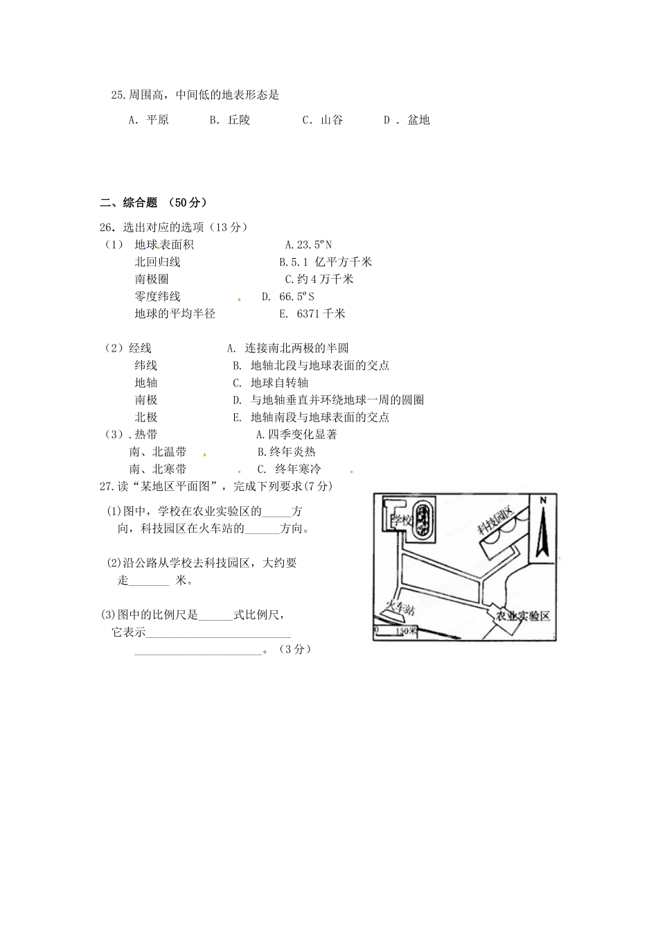 乌鲁木齐市第五十八中七年级地理第一学期期中试卷 新人教版试卷_第3页