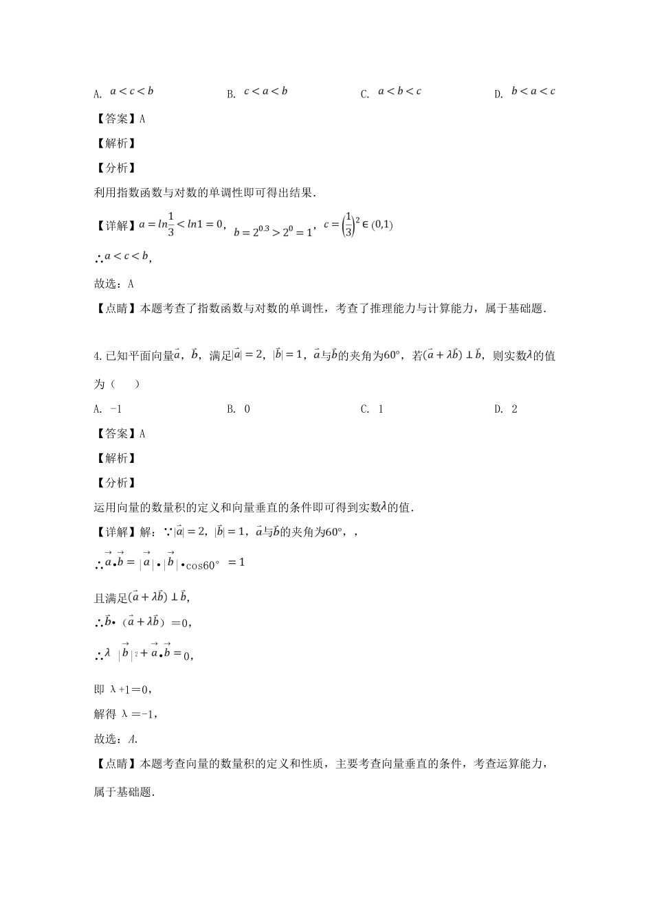 安徽省宣城市高三数学第二次调研测试试卷 文试卷_第2页