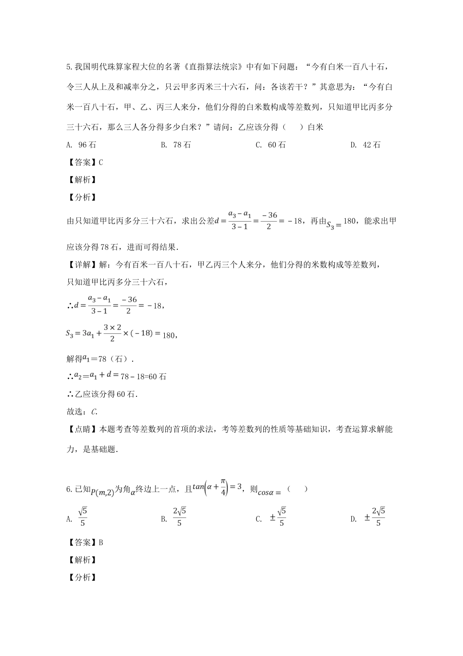 安徽省宣城市高三数学第二次调研测试试卷 文试卷_第3页