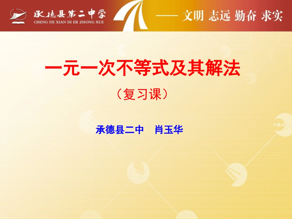归纳解一元一次不等式的一般步骤_第1页