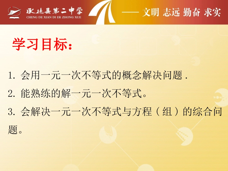 归纳解一元一次不等式的一般步骤_第2页