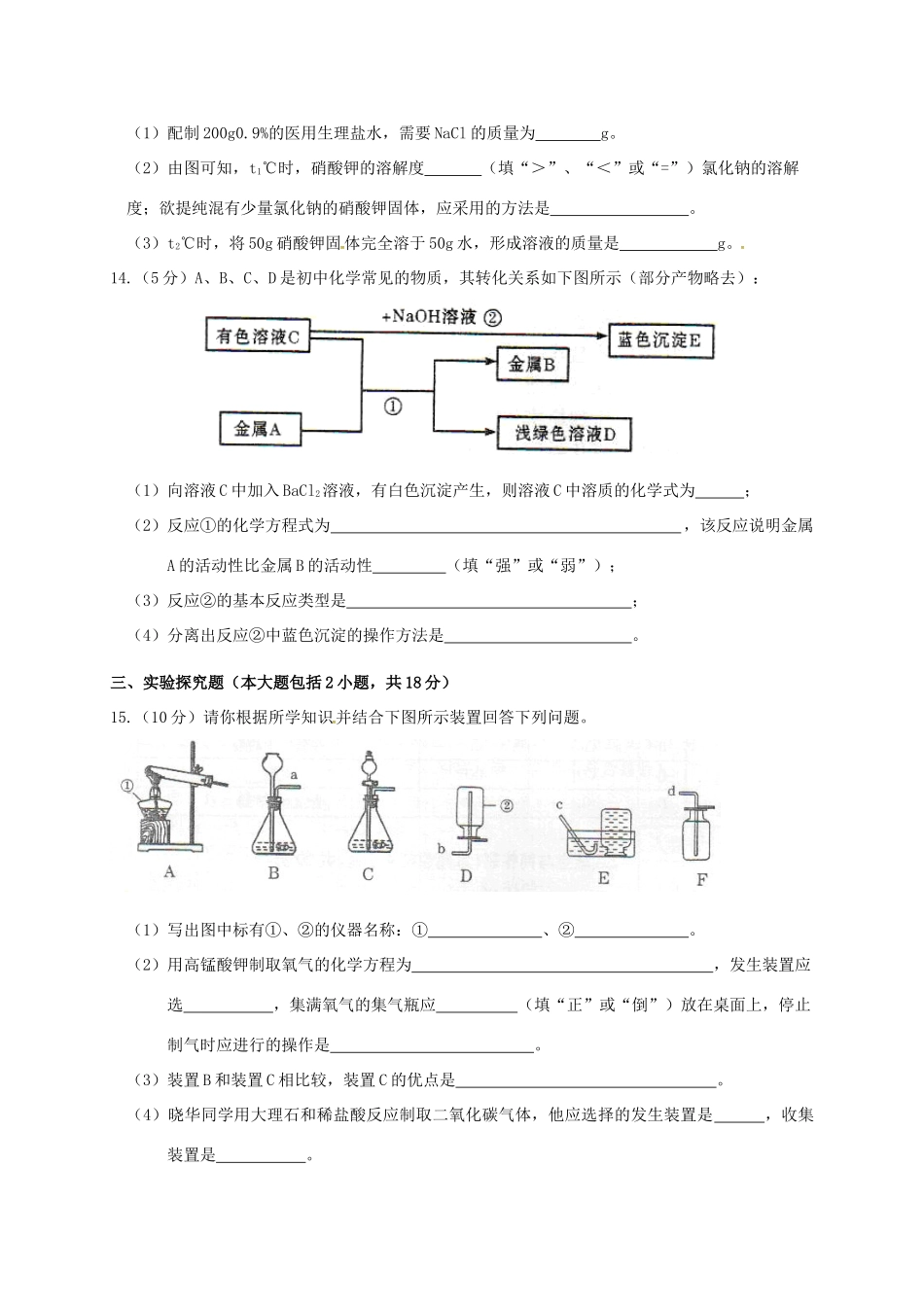 九年级化学下册 综合测试卷(一)(新版)粤教版试卷_第3页