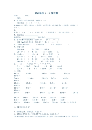 表内除法复习题