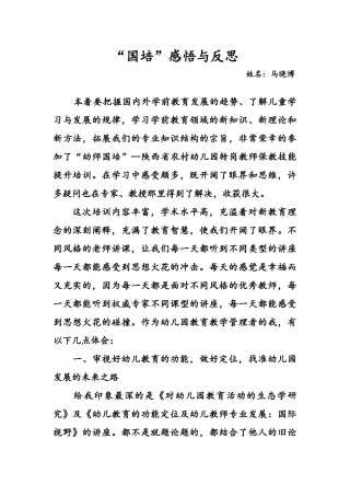 马晓博国培感悟与反思