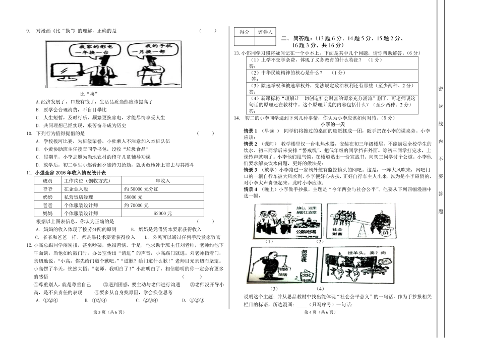 九年级政治下学期第一次月考试卷(pdf) 山西省阳泉市盂县九年级政治下学期第一次月考试卷(pdf)_第2页