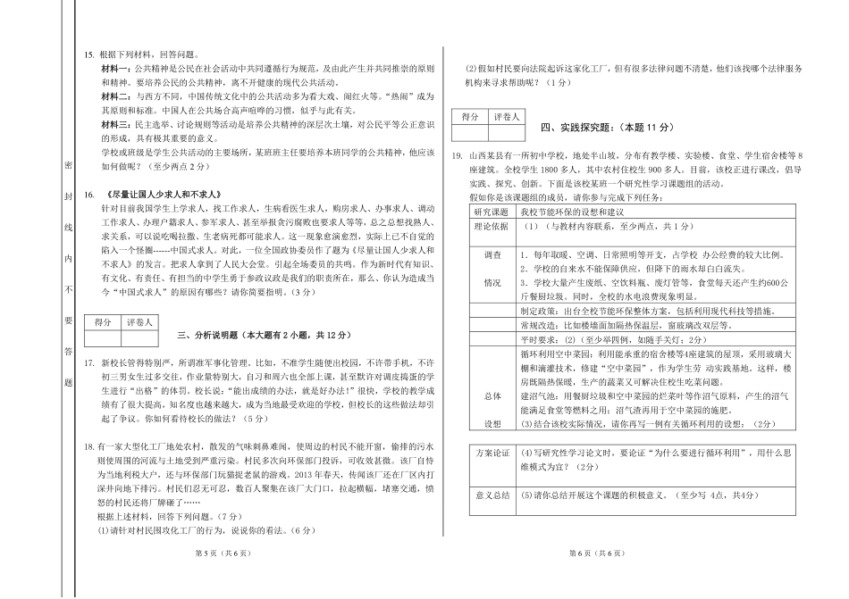 九年级政治下学期第一次月考试卷(pdf) 山西省阳泉市盂县九年级政治下学期第一次月考试卷(pdf)_第3页