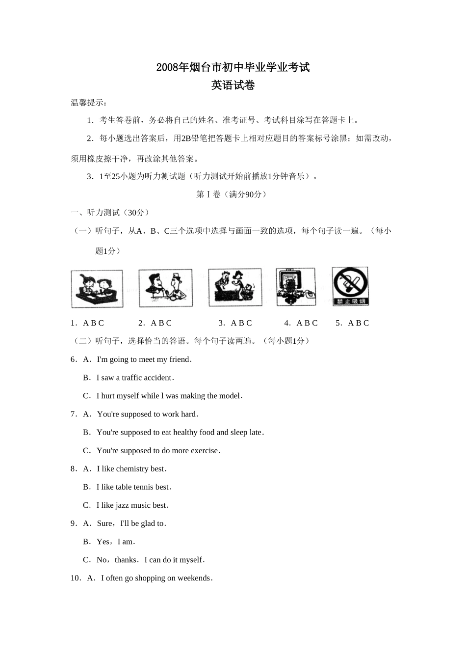 初中毕业学业考试 山东省各地市中考英语试题_第1页
