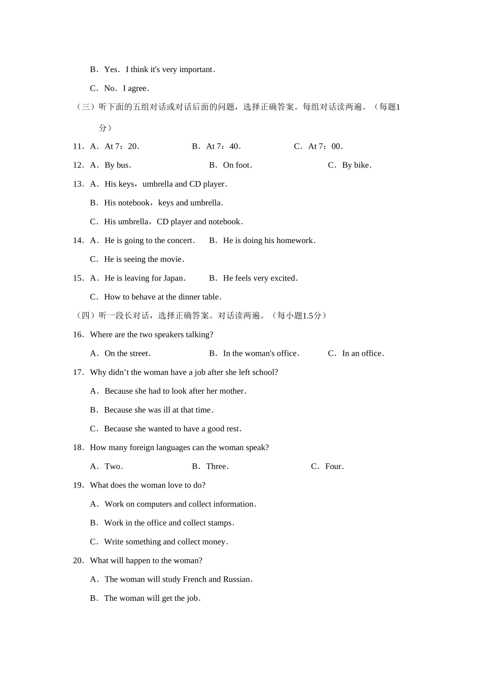 初中毕业学业考试 山东省各地市中考英语试题_第2页