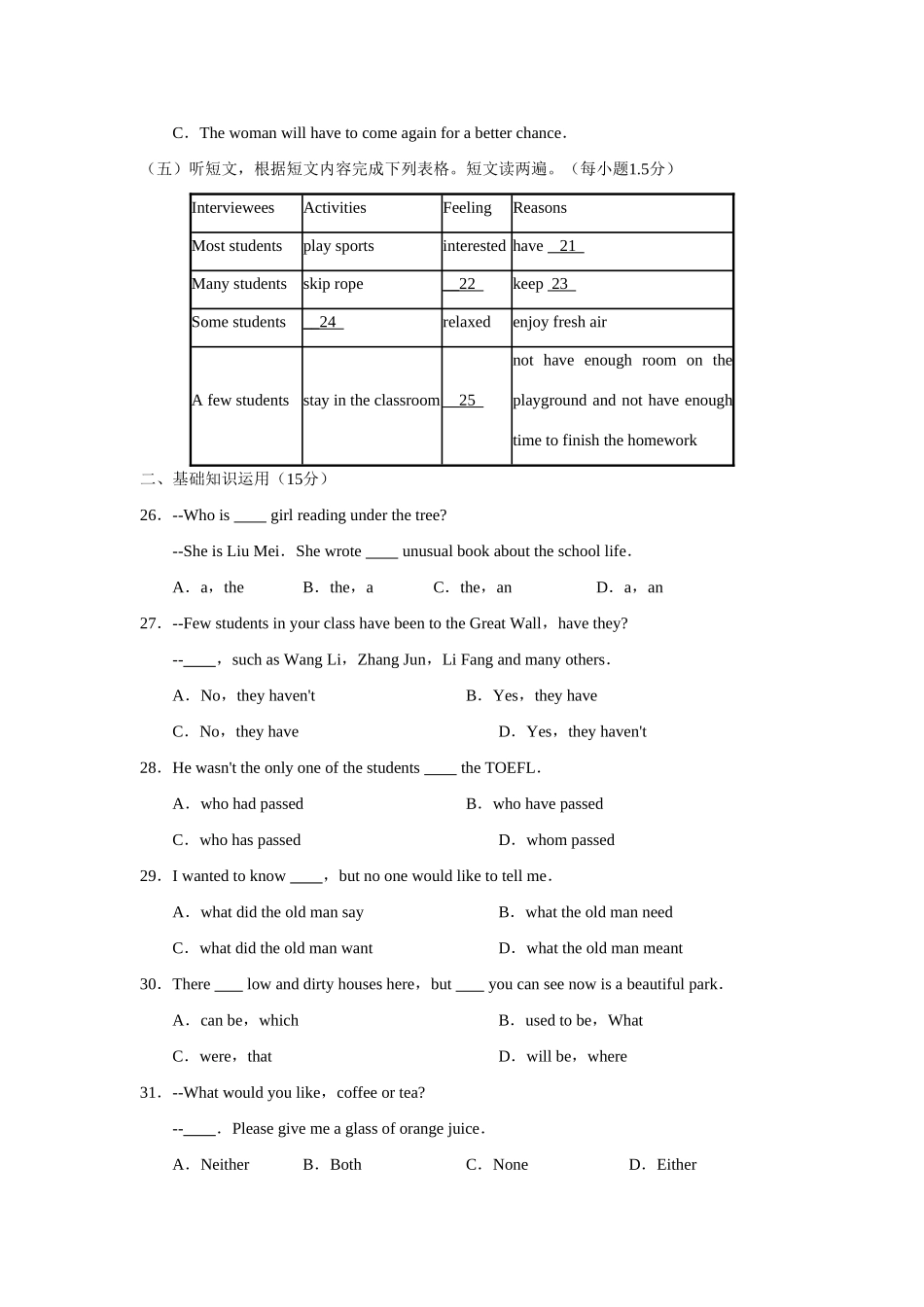 初中毕业学业考试 山东省各地市中考英语试题_第3页