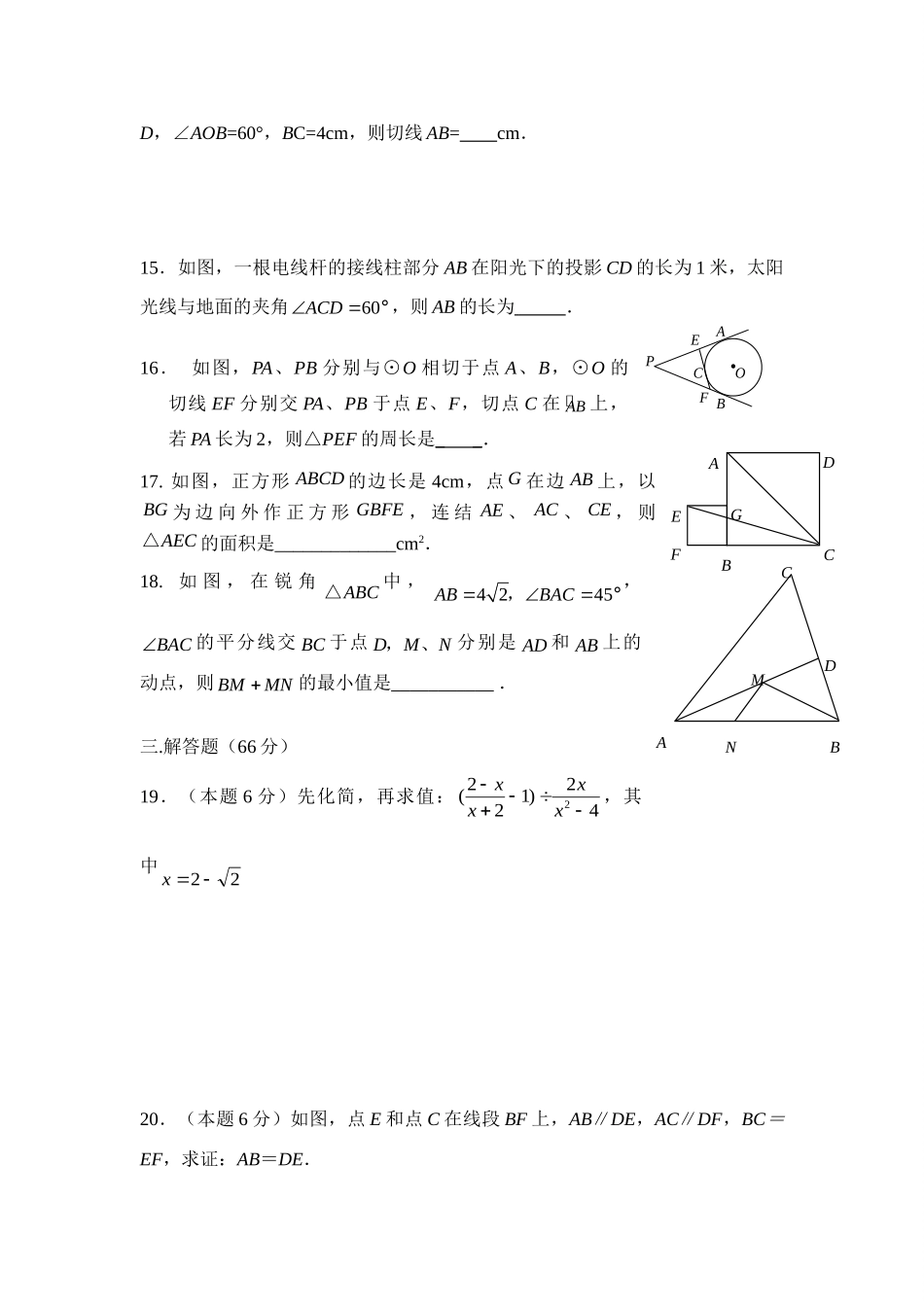 九年级数学中考仿真模拟考试试卷二试卷_第3页