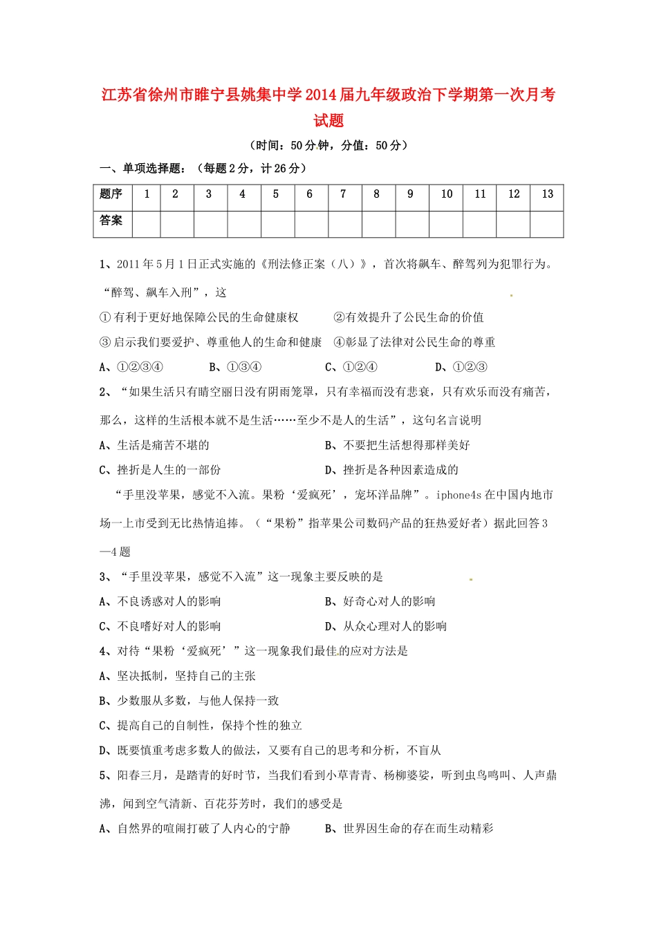 九年级政治下学期第一次月考试卷_第1页