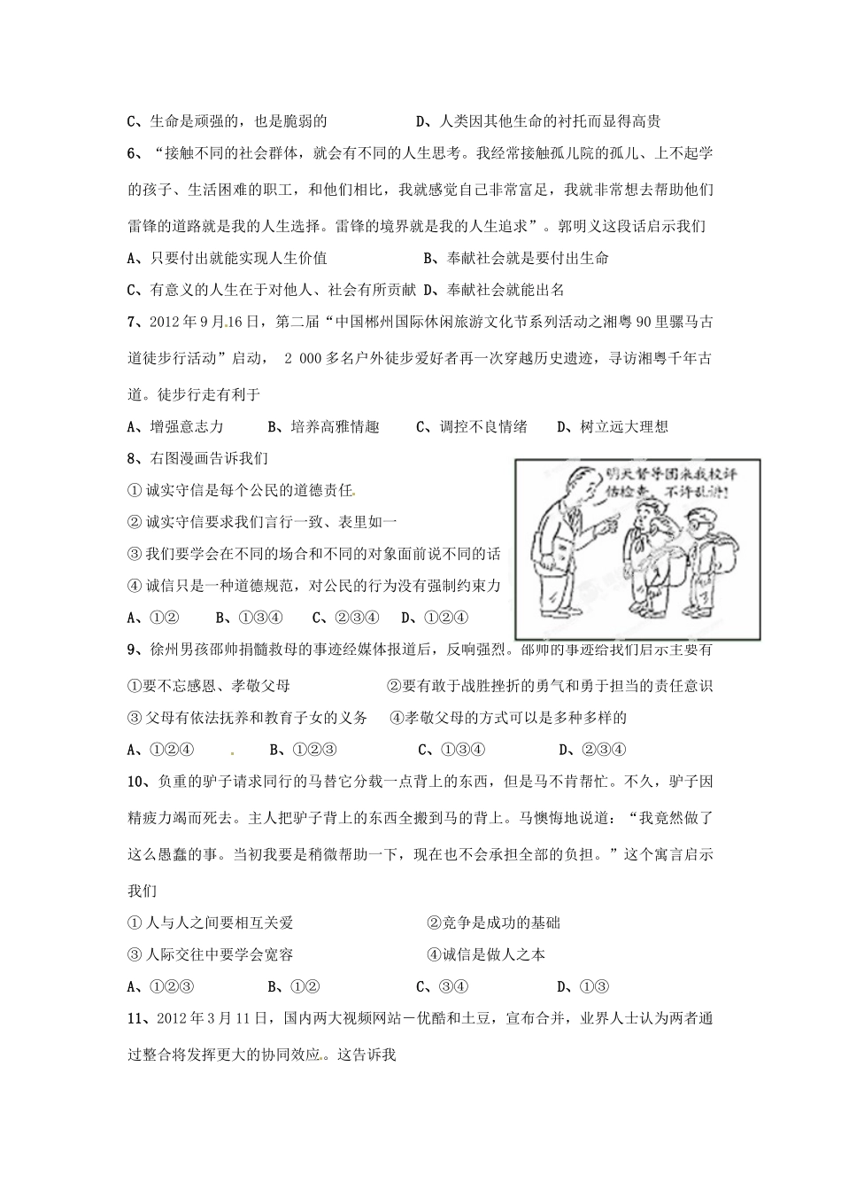 九年级政治下学期第一次月考试卷_第2页