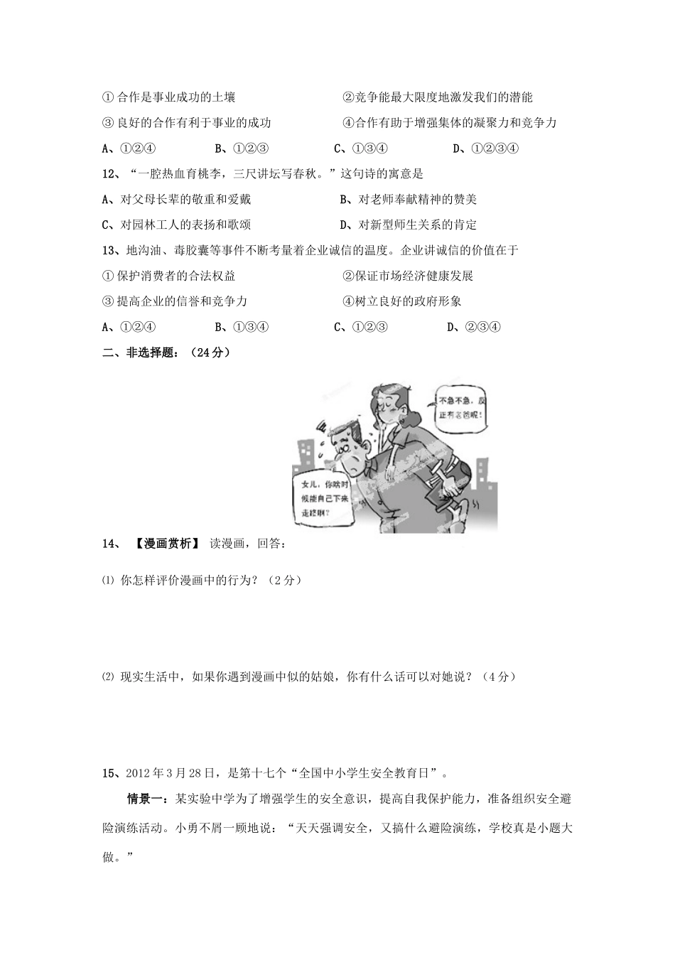 九年级政治下学期第一次月考试卷_第3页