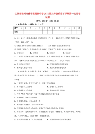 九年级政治下学期第一次月考试卷