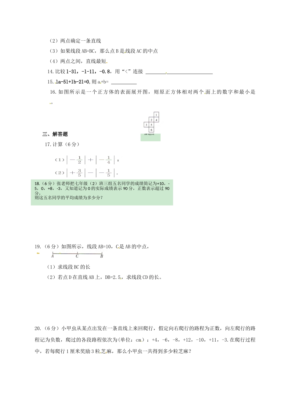 山东省单县七年级数学上学期第一次月考试卷 新人教版试卷_第2页