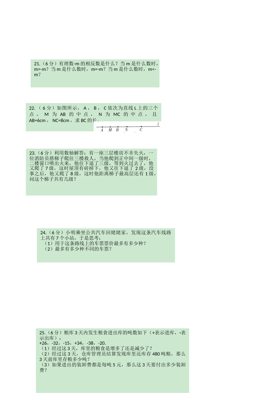 山东省单县七年级数学上学期第一次月考试卷 新人教版试卷_第3页
