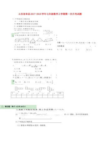 山东省单县七年级数学上学期第一次月考试卷 新人教版试卷