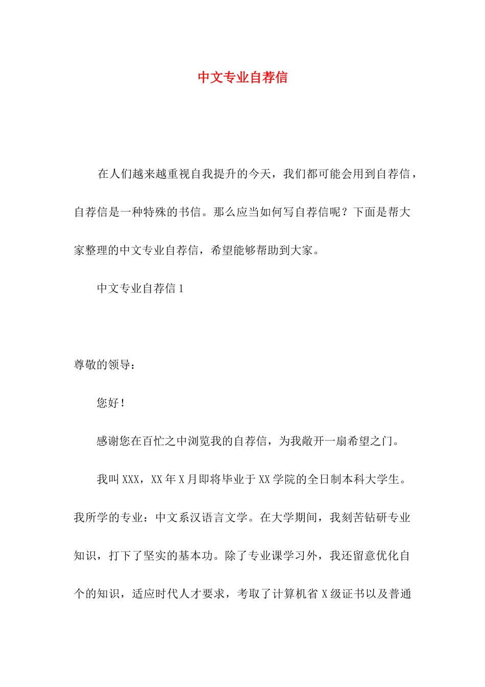 中文专业自荐信 (2)_第1页