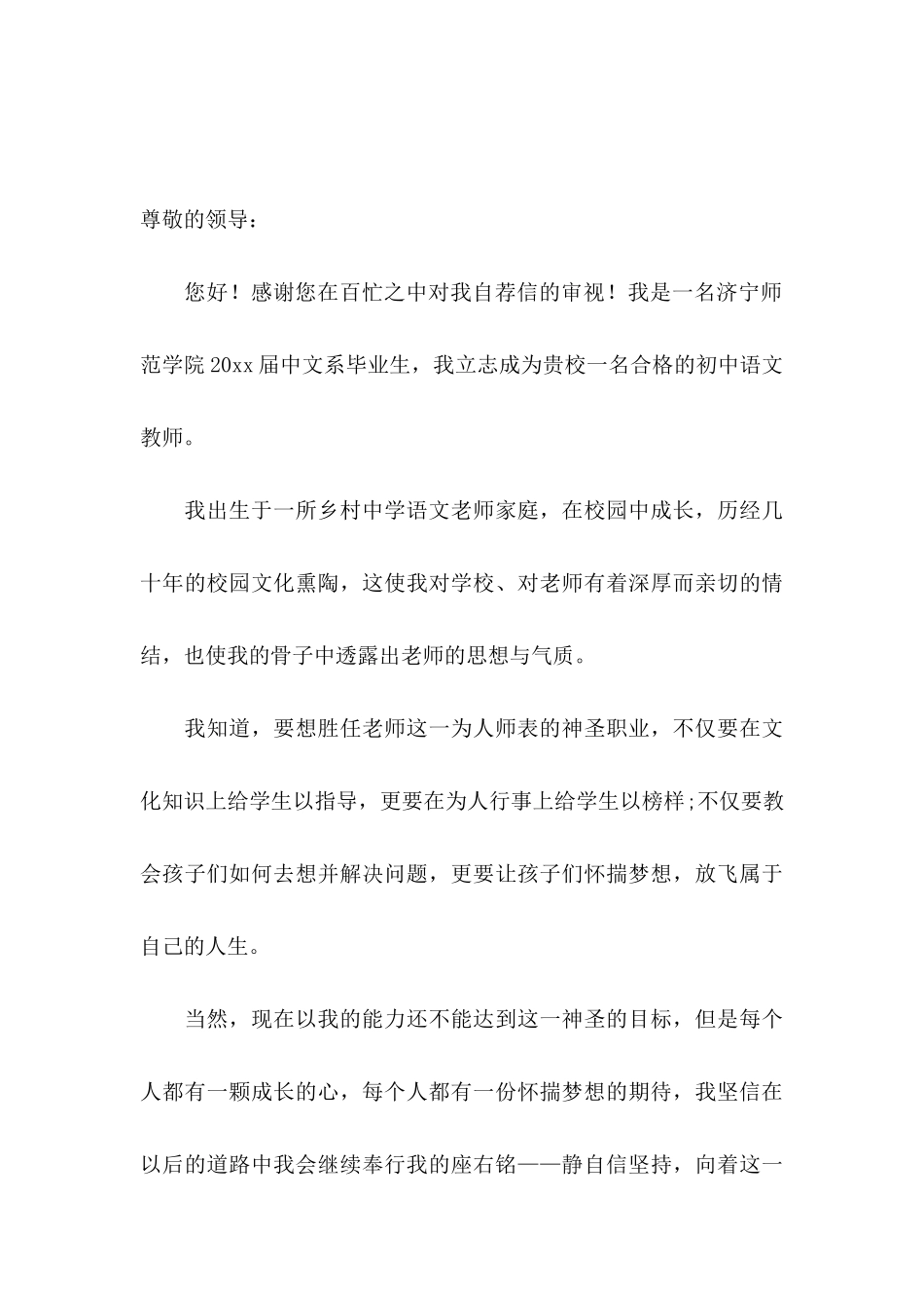 中文专业自荐信 (2)_第3页