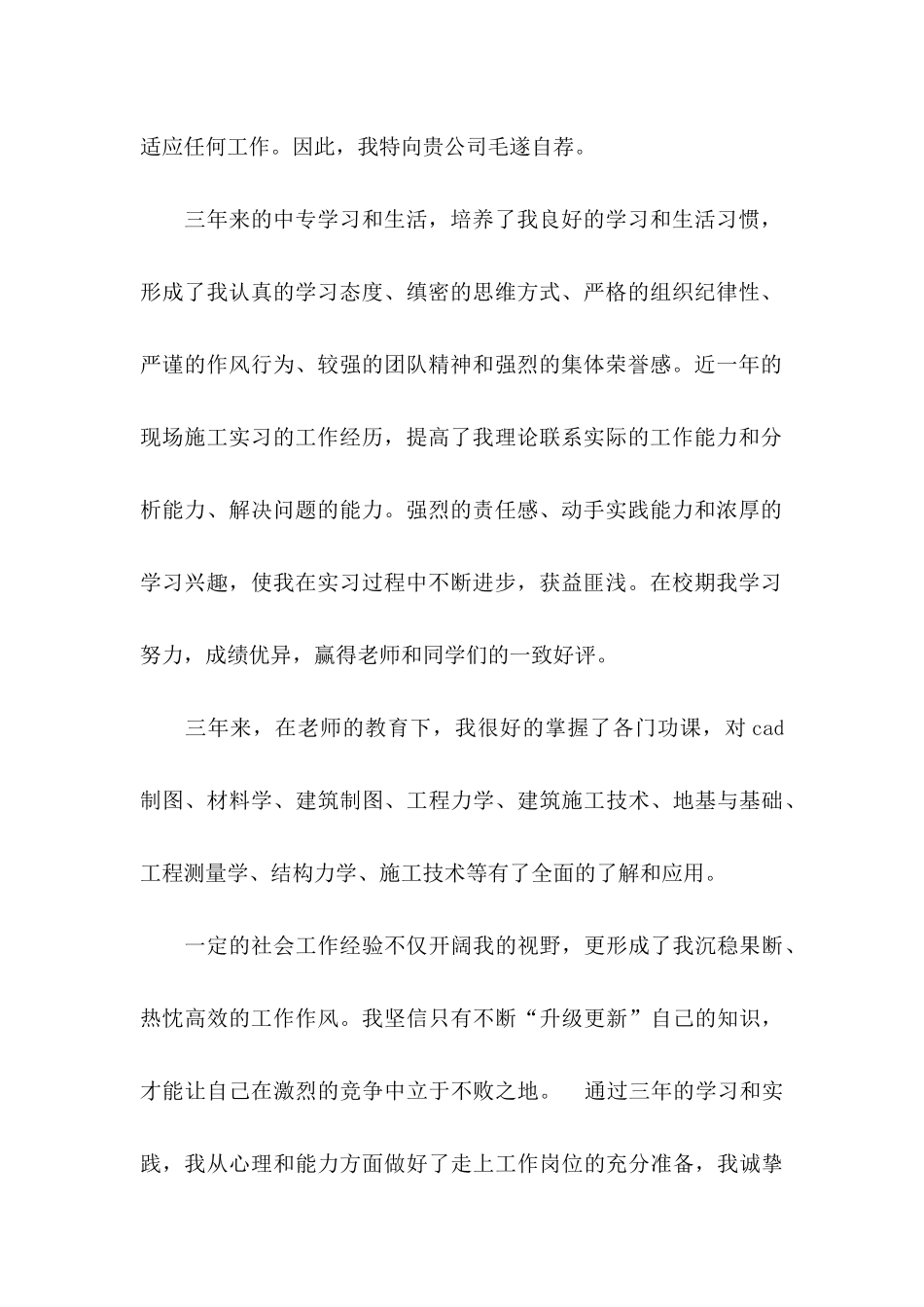 中专求职自荐信模板汇编七篇_第2页