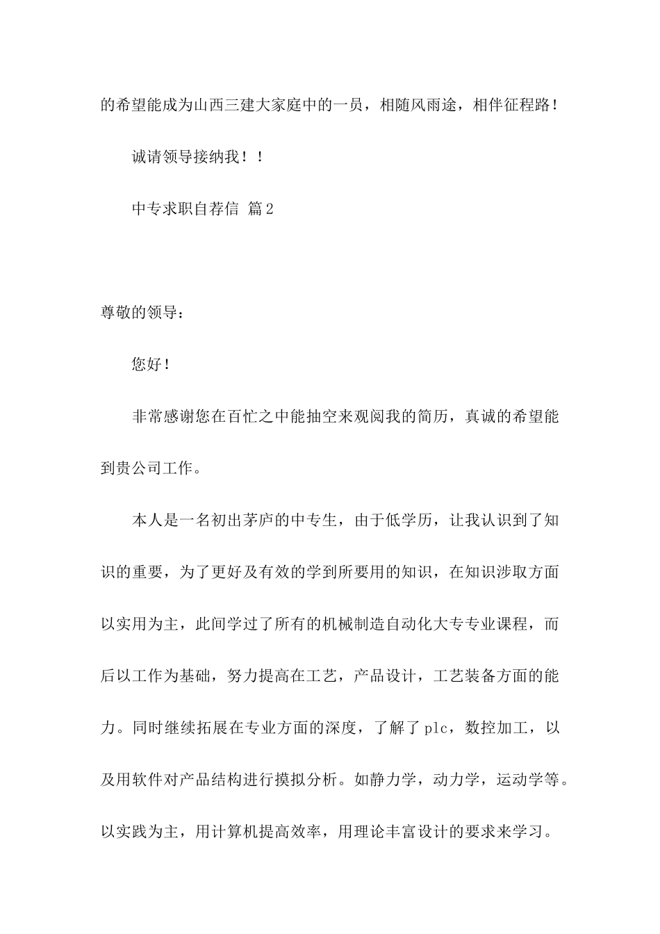 中专求职自荐信模板汇编七篇_第3页