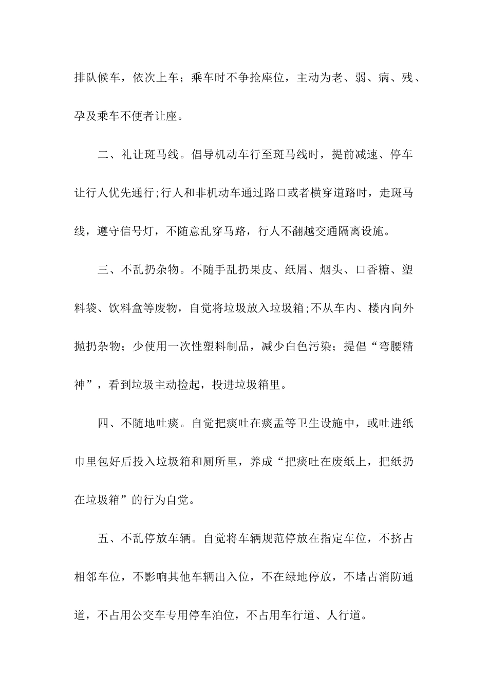 争做文明市民倡议书模板10篇_第2页
