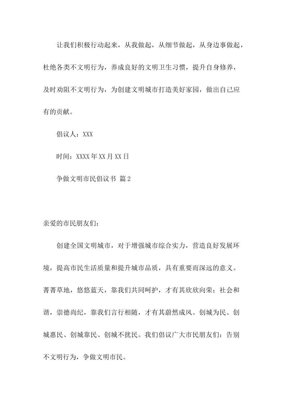 争做文明市民倡议书模板10篇_第3页