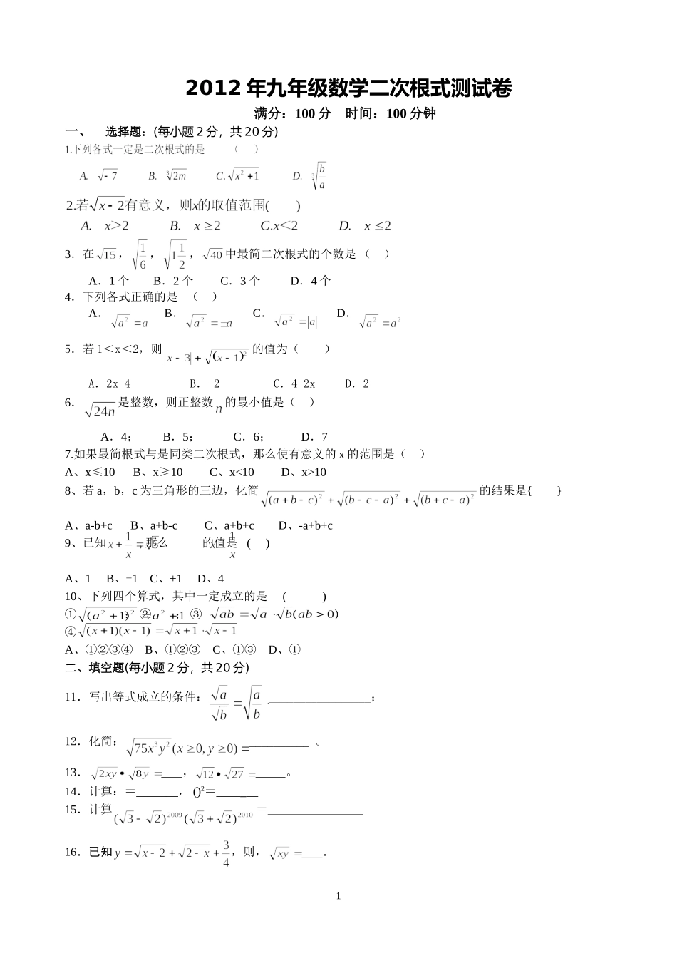 2012年九年级数学二次根式测试卷_第1页