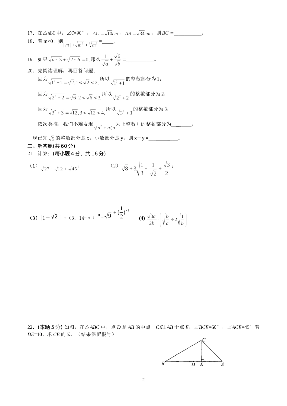 2012年九年级数学二次根式测试卷_第2页