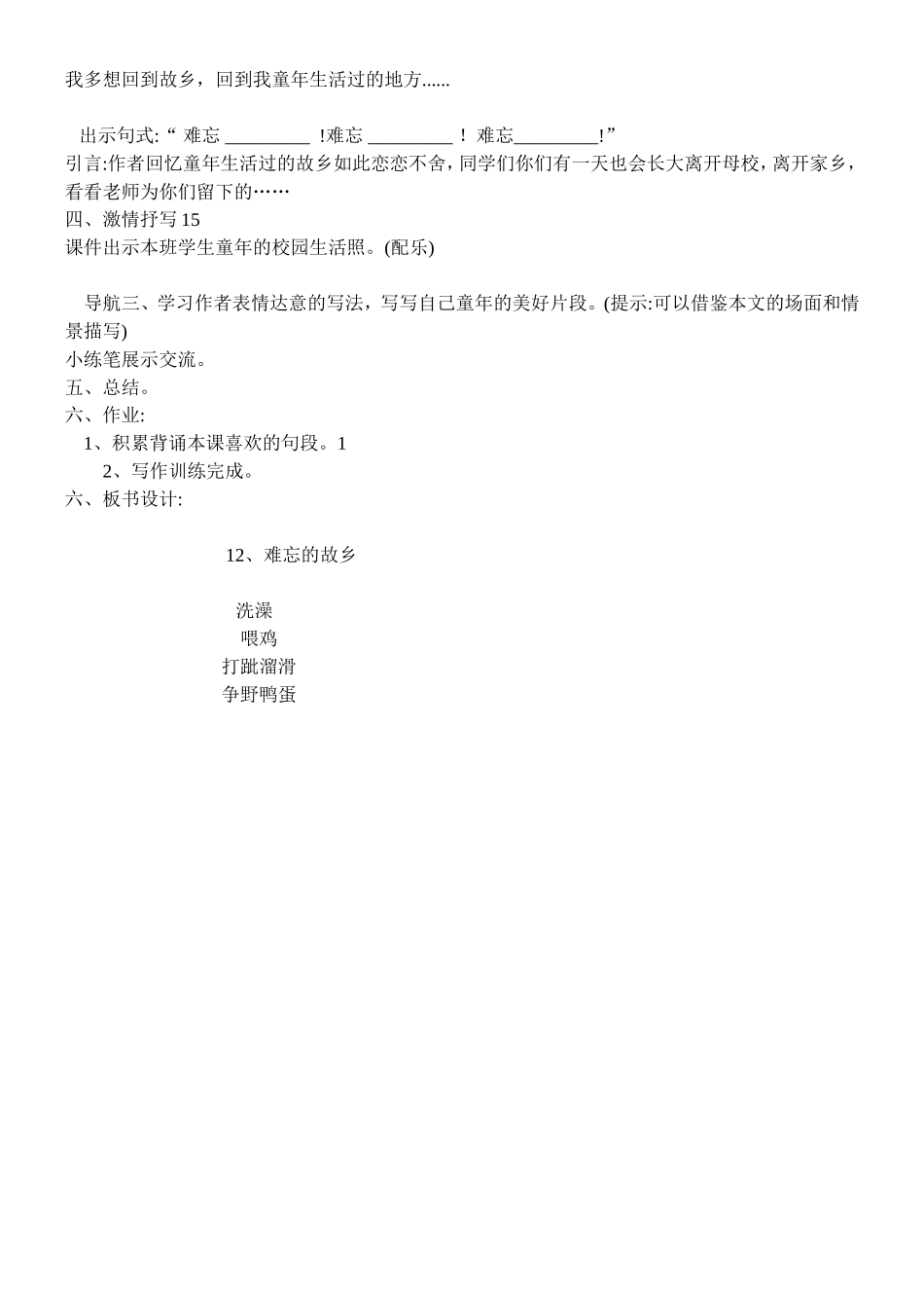 《难忘的故乡》教学设计_第2页