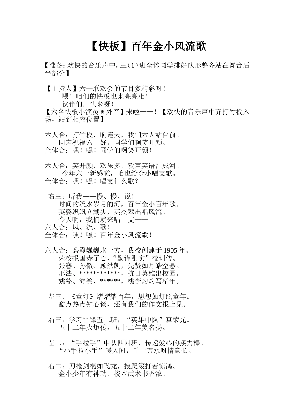 快板：百年金小百年歌_第1页