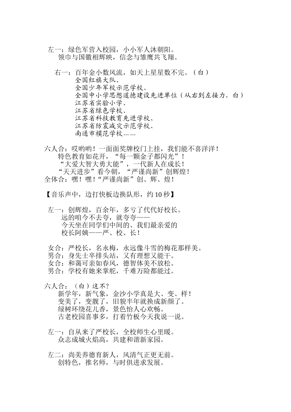 快板：百年金小百年歌_第2页