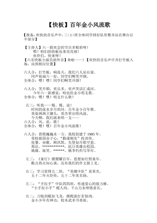 快板：百年金小百年歌