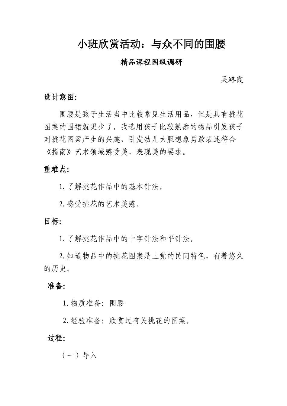 小三园级调研_第1页