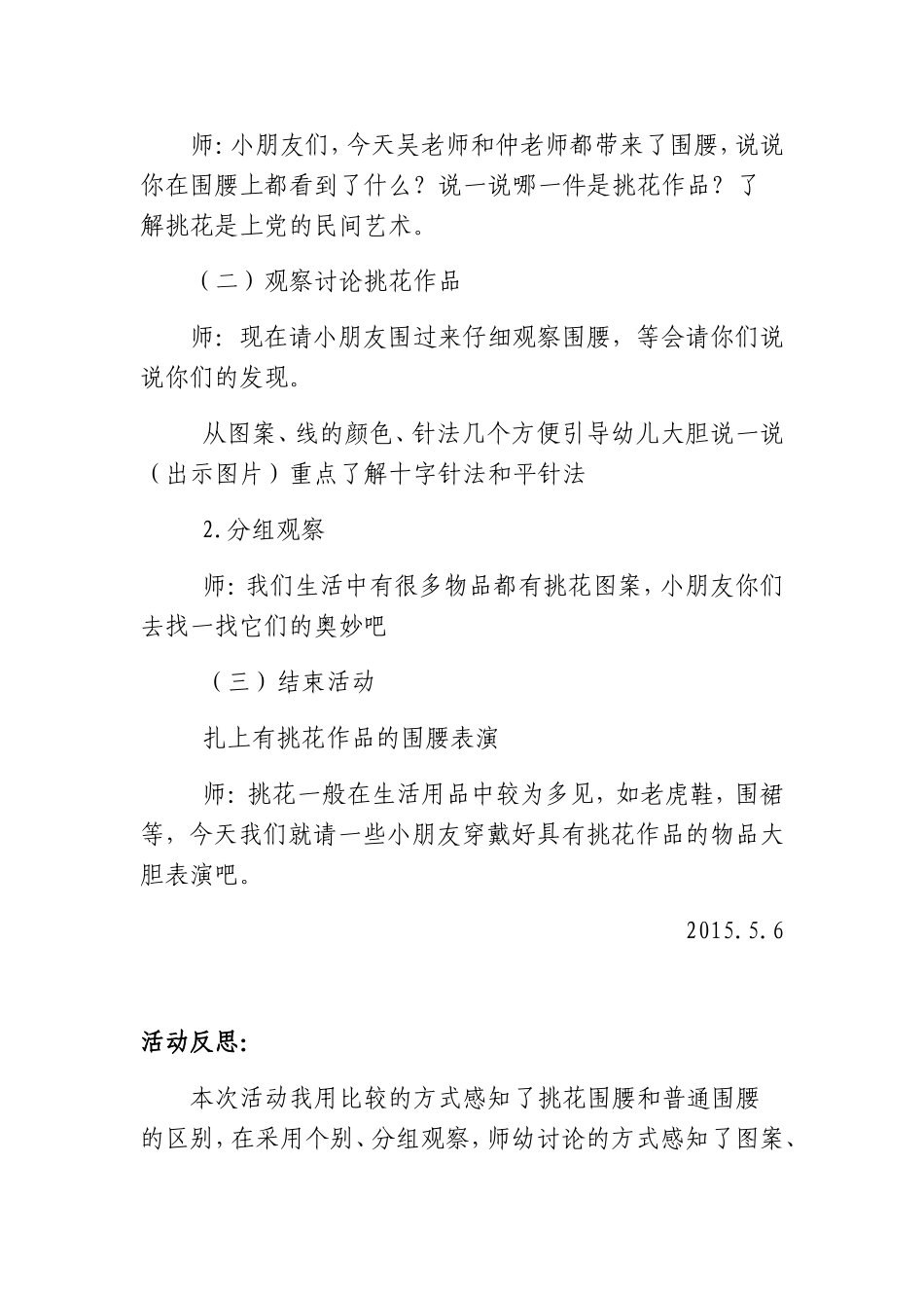 小三园级调研_第2页