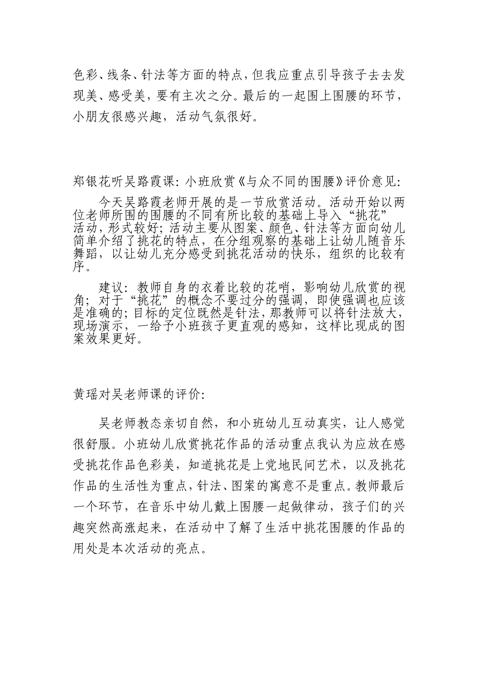 小三园级调研_第3页