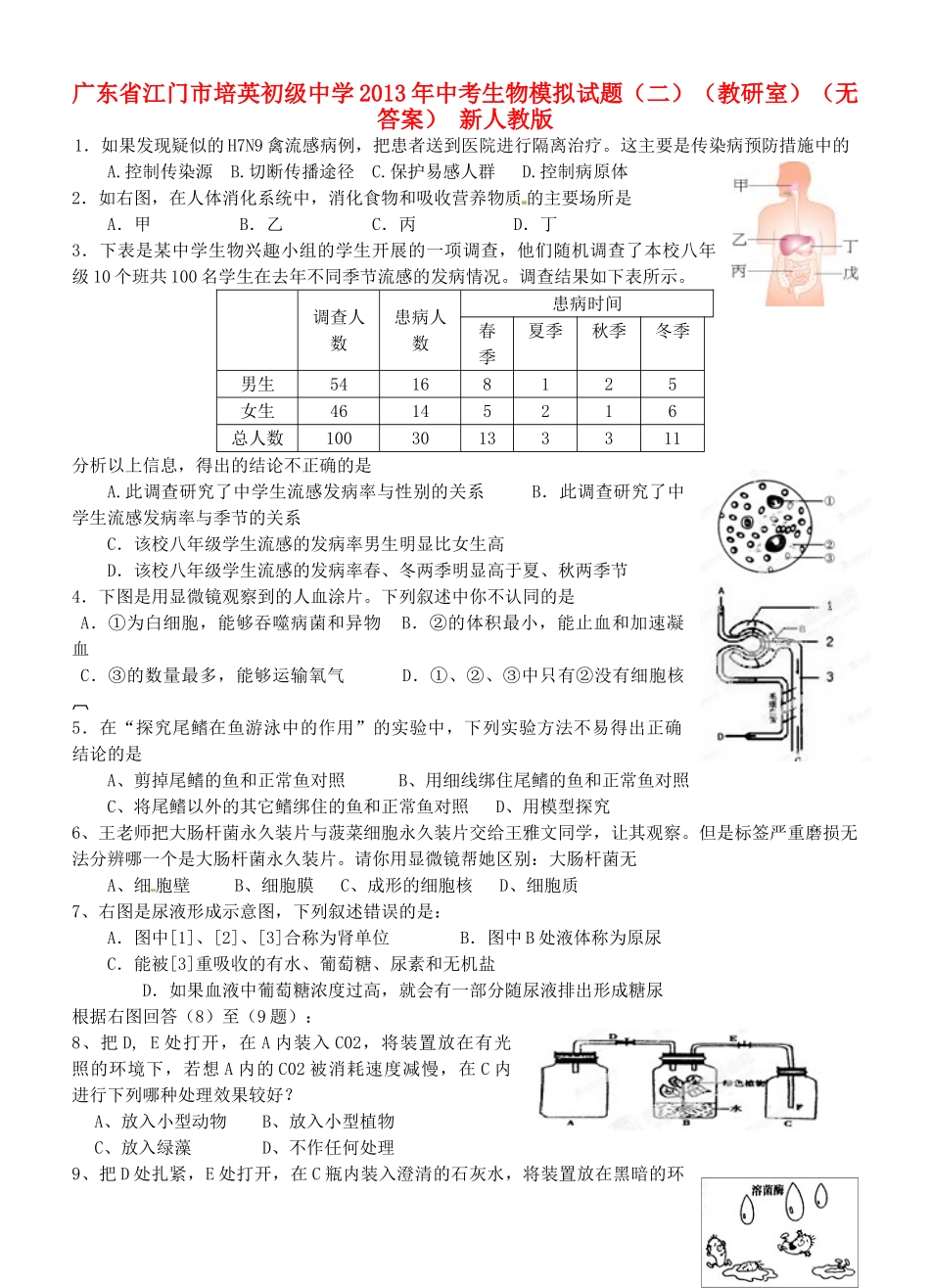 中考生物模拟试卷(二)(教研室) 新人教版试卷_第1页
