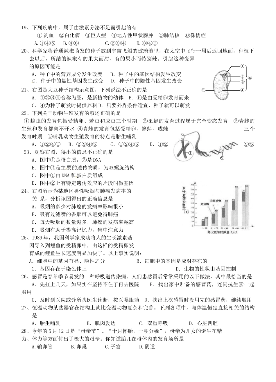 中考生物模拟试卷(二)(教研室) 新人教版试卷_第3页