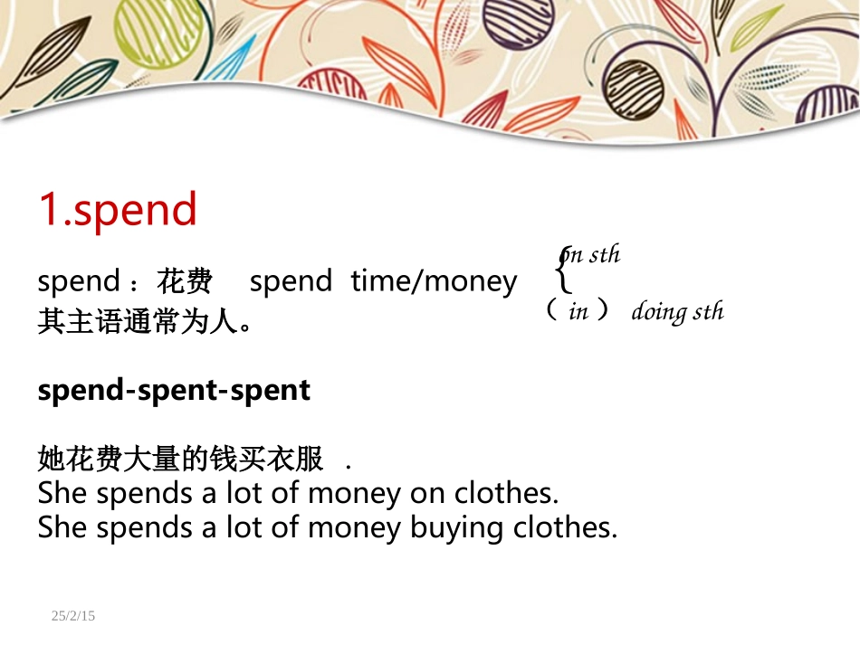 中阳三中乔雅蓉英语七年级英语中的“四花”_第2页