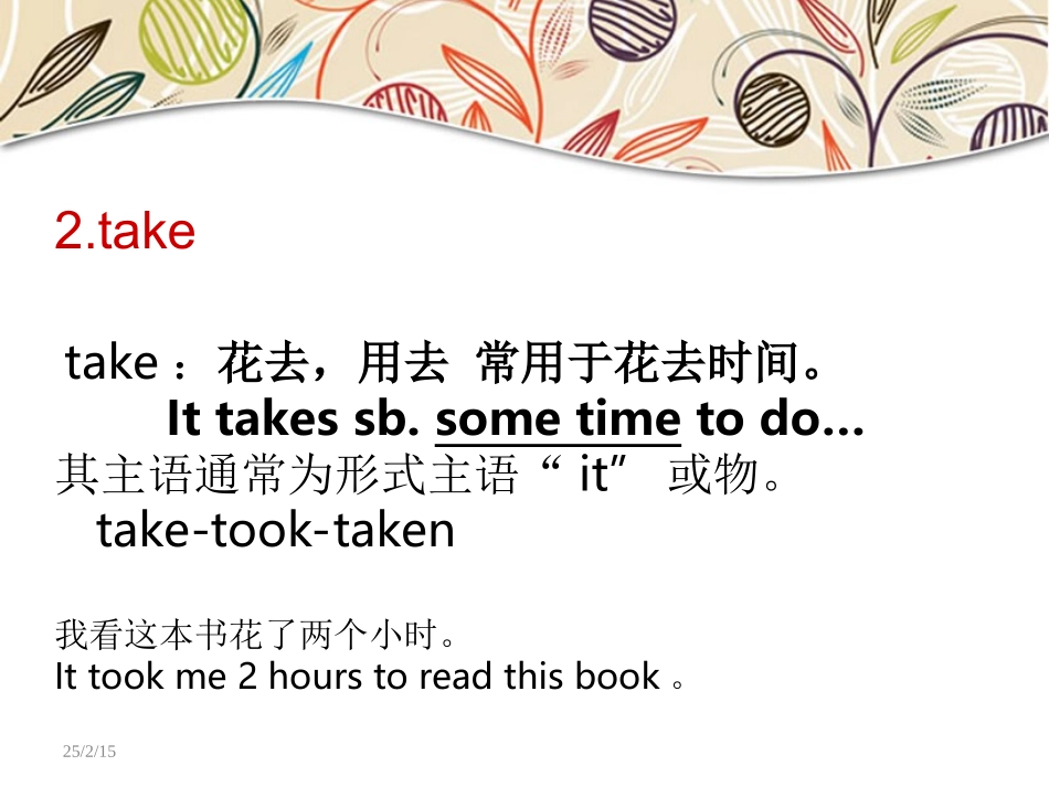 中阳三中乔雅蓉英语七年级英语中的“四花”_第3页