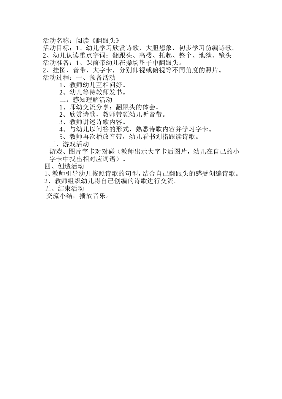 阅读翻跟头王莉_第1页