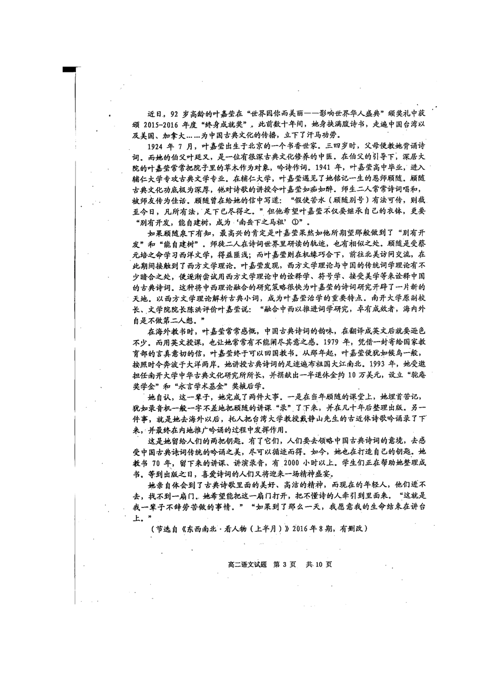 四川省雅安市_高二语文下学期期末考试试卷扫描版_第3页