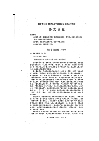 四川省雅安市_高二语文下学期期末考试试卷扫描版