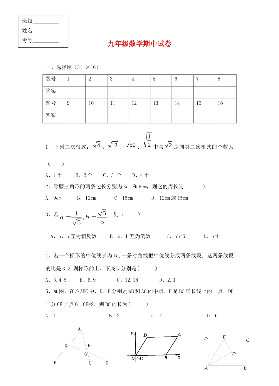 九年级数学期中试卷 苏科版试卷(00001)_第1页