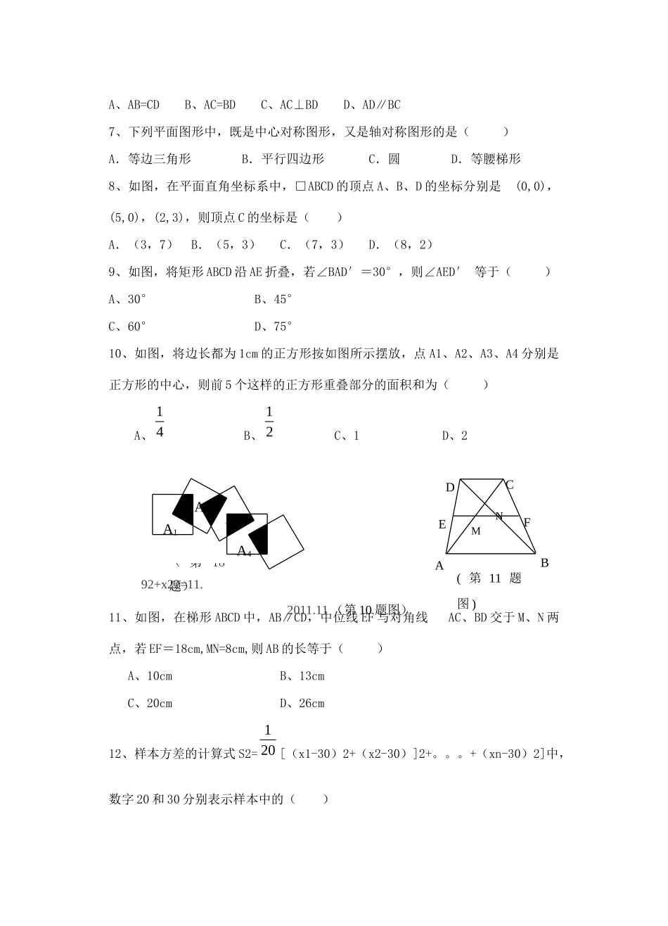 九年级数学期中试卷 苏科版试卷(00001)_第3页