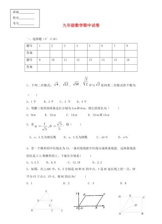 九年级数学期中试卷 苏科版试卷(00001)